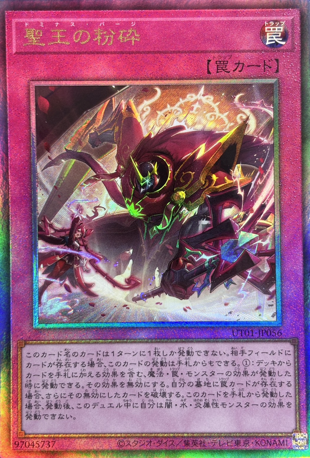 聖王の粉砕【UL】(UT01-JP056)
